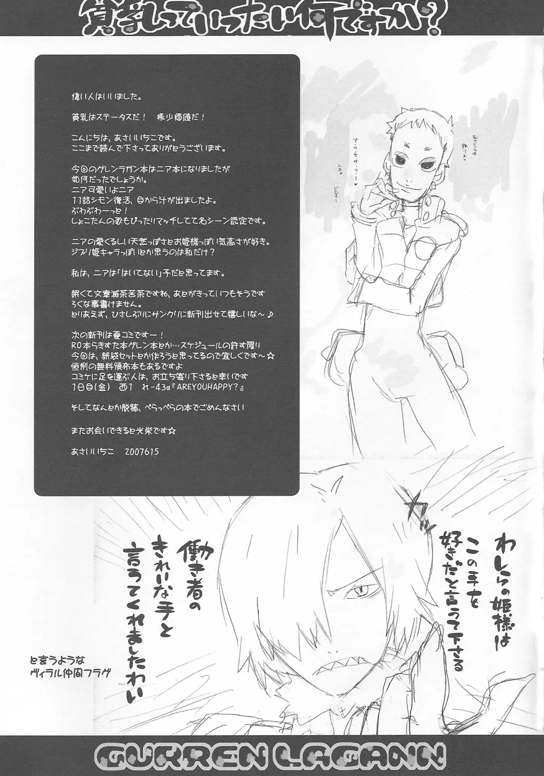 [Asai Ichiko] Hinnyuu tte ittai nandesu ka? Fhentai - Page 8