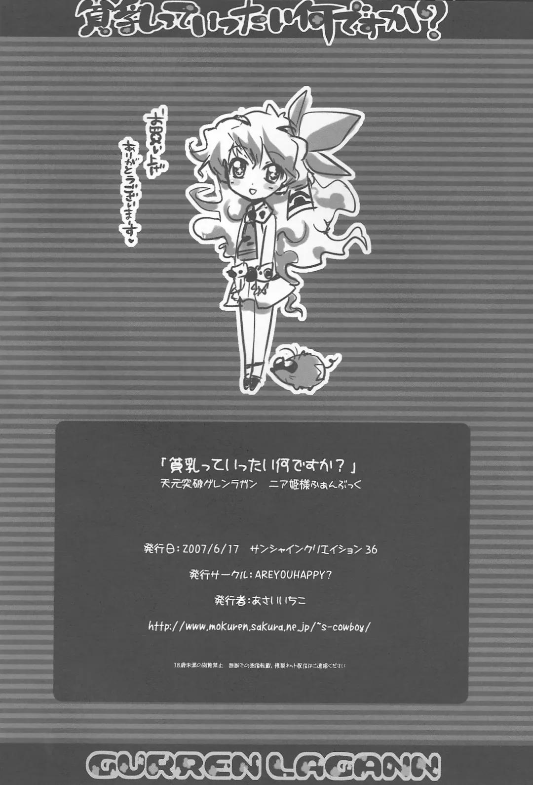 [Asai Ichiko] Hinnyuu tte ittai nandesu ka? Fhentai - Page 9