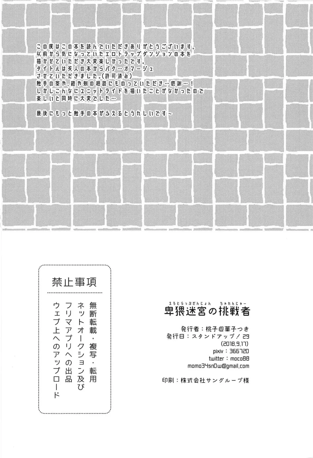 [Momoko] Ero Trap Dungeon no Challenger Fhentai - Page 24