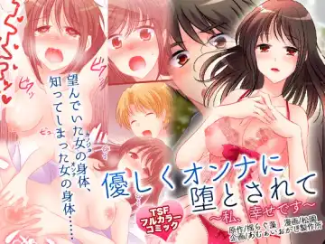 Read [Matsuzono] Yasashiku Onna ni Otosarete ~Watashi, Shiawase desu~ - Fhentai