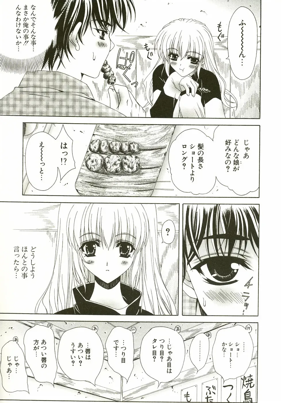 [Lapis Lazuli] Loving! Fhentai - Page 107