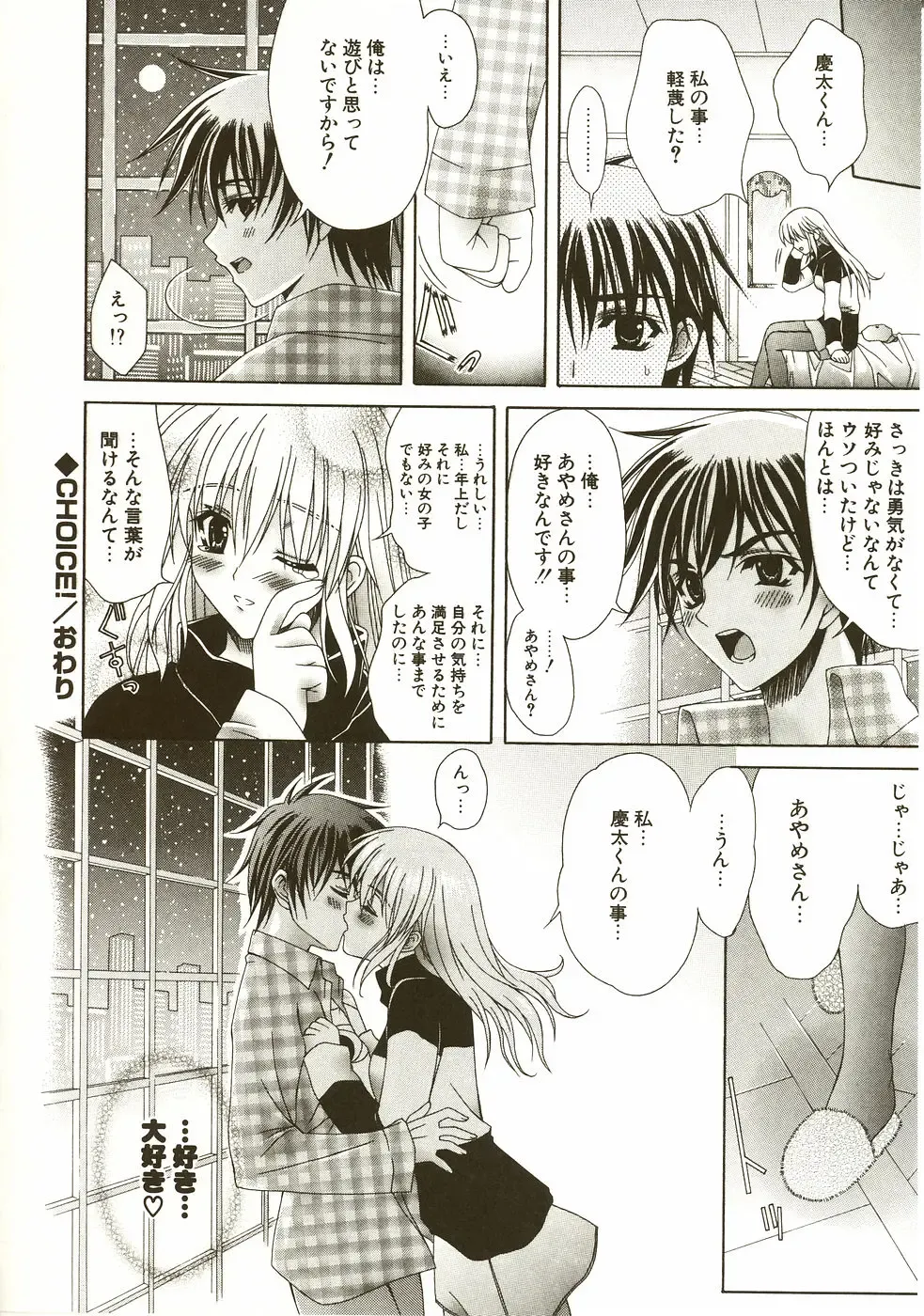 [Lapis Lazuli] Loving! Fhentai - Page 120