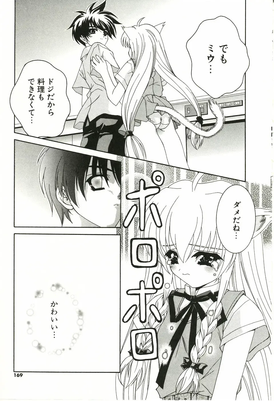 [Lapis Lazuli] Loving! Fhentai - Page 173