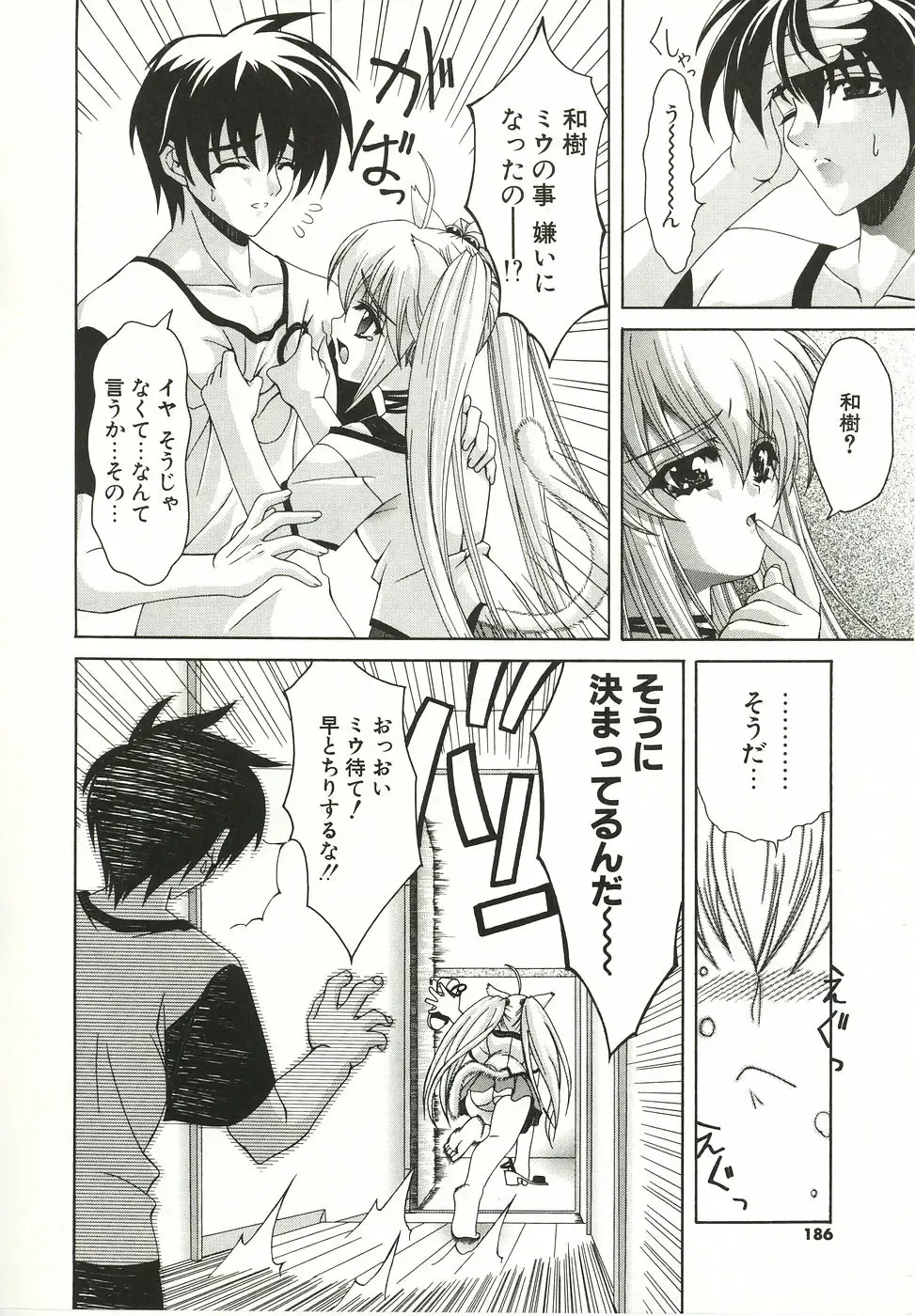 [Lapis Lazuli] Loving! Fhentai - Page 190