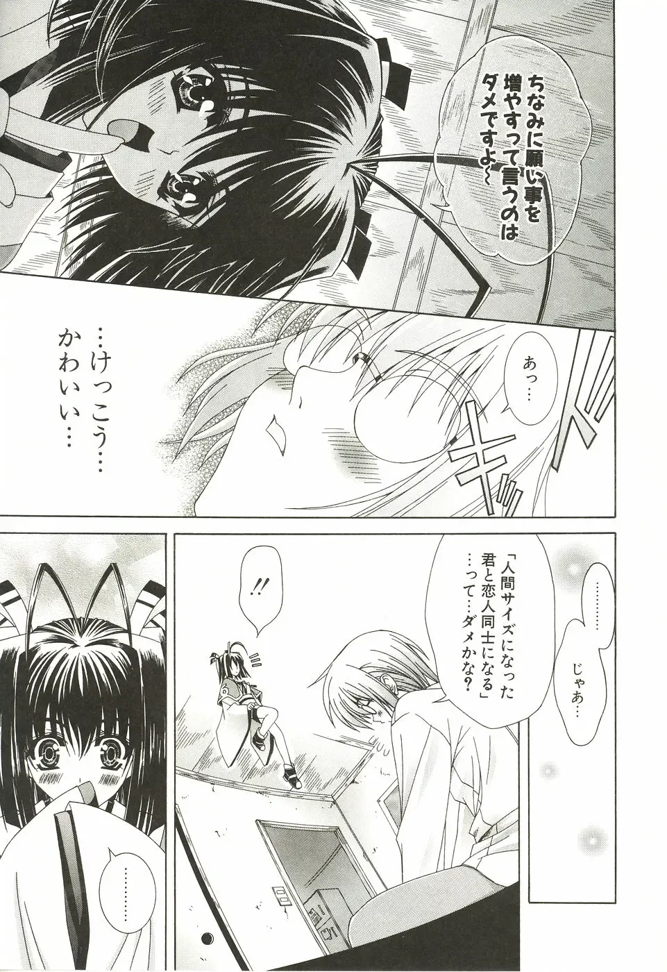 [Lapis Lazuli] Loving! Fhentai - Page 61