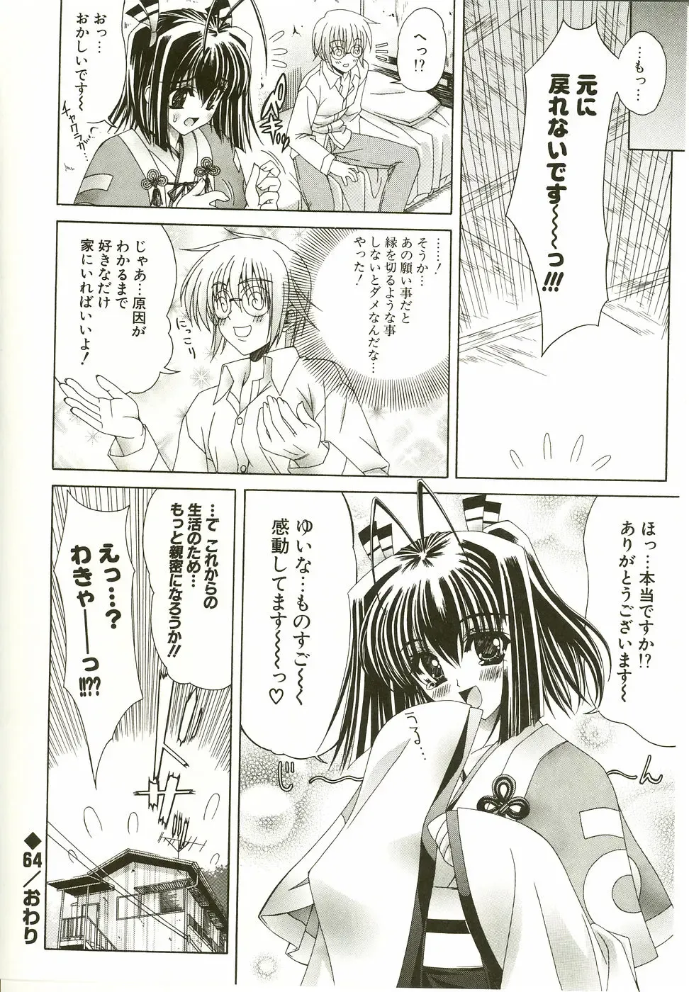 [Lapis Lazuli] Loving! Fhentai - Page 72