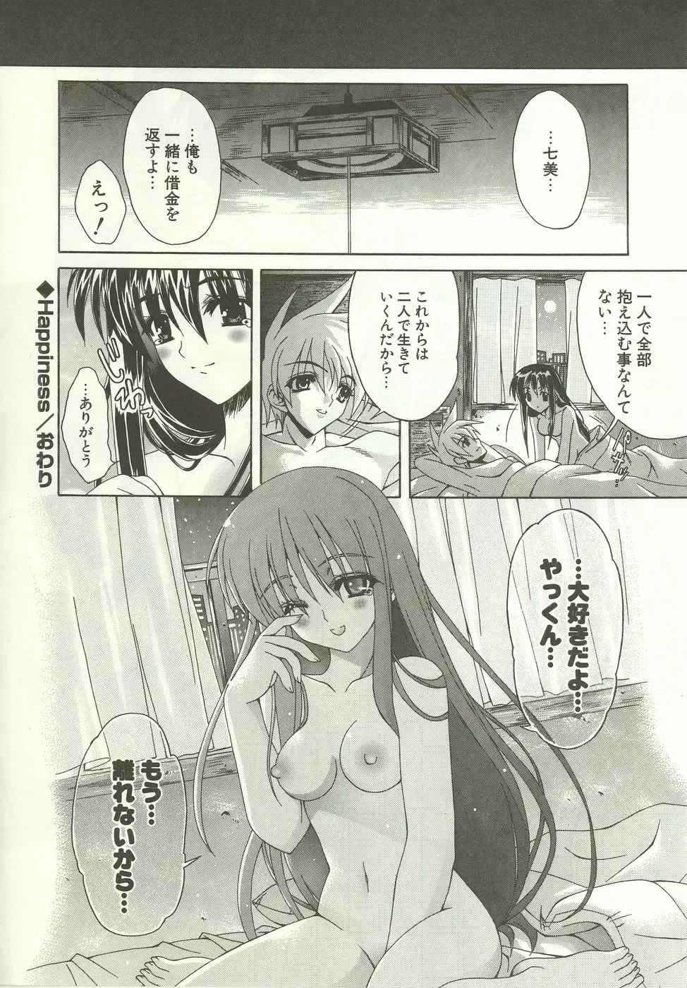 [Lapis Lazuli] Loving! Fhentai - Page 88