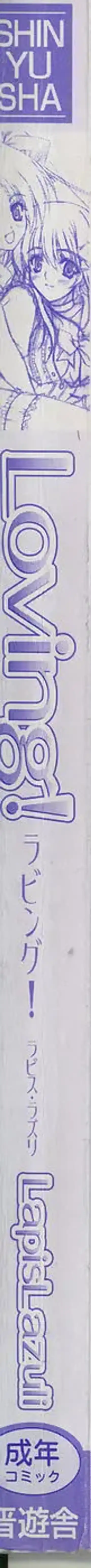 [Lapis Lazuli] Loving! Fhentai - Page 7