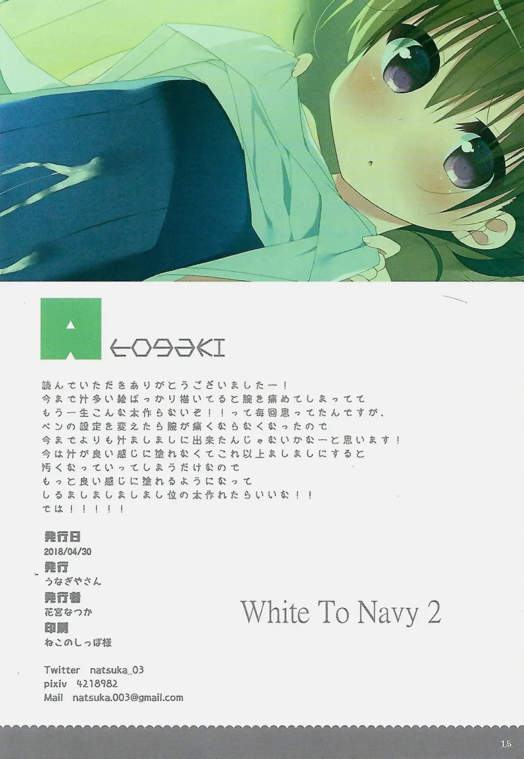 [Hanamiya Natsuka] White To Navy 2 Fhentai - Page 16