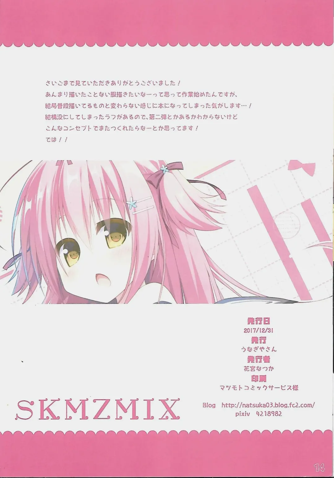 [Hanamiya Natsuka] SKMZMIX Fhentai - Page 13