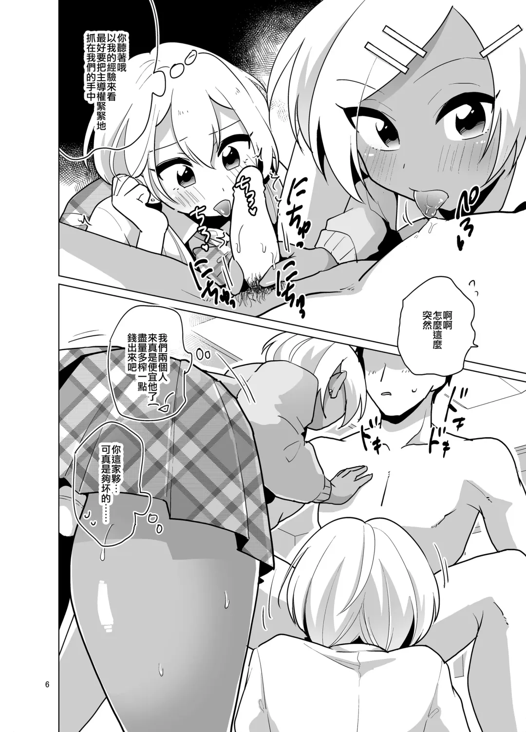 [Urakuso] Enkou Josou Gal Fhentai - Page 8