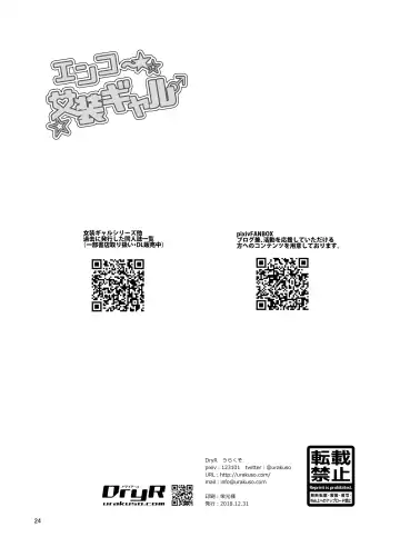 [Urakuso] Enkou Josou Gal Fhentai - Page 26