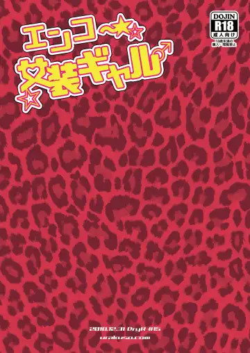 [Urakuso] Enkou Josou Gal Fhentai - Page 27