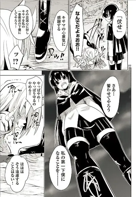 [Dining] カグラ姫 Fhentai - Page 23