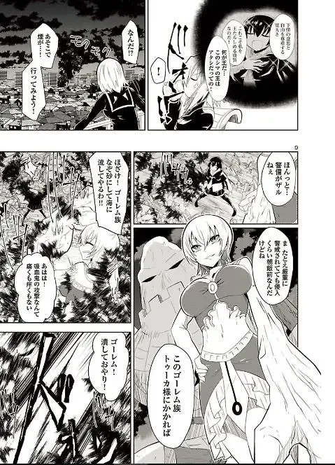 [Dining] カグラ姫 Fhentai - Page 9