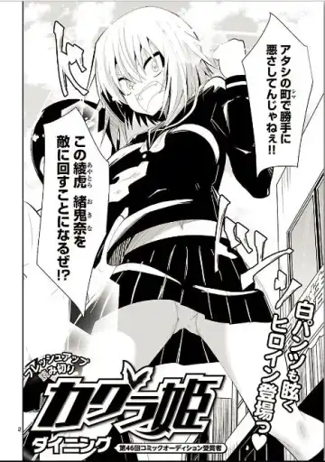 [Dining] カグラ姫 - Fhentai