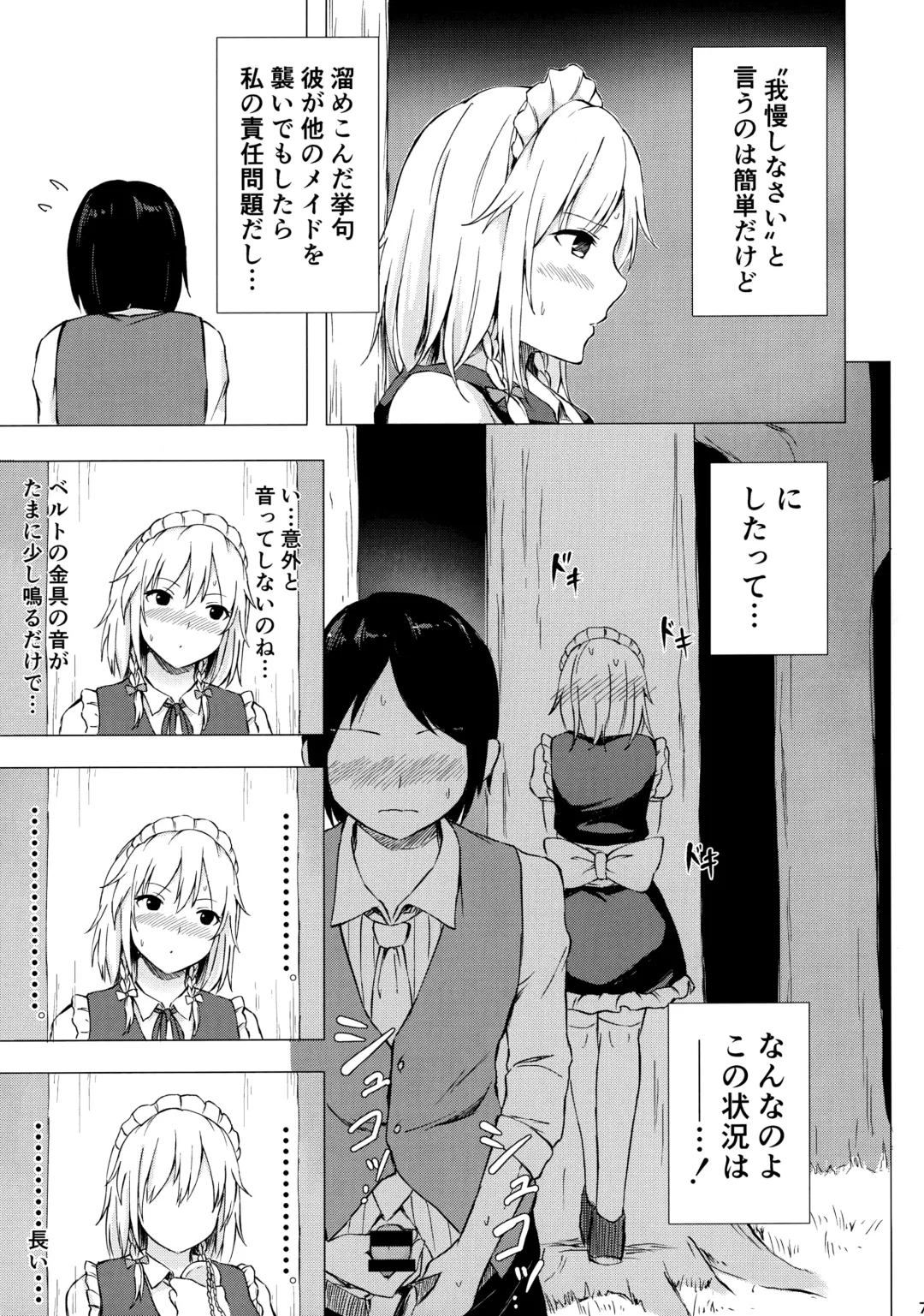 [Techi] Misete, Nukasete! Sakuya-san Fhentai - Page 6