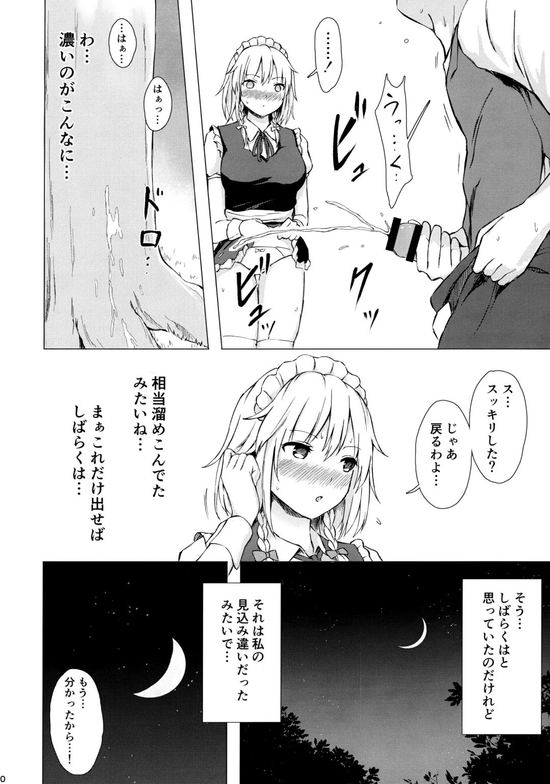 [Techi] Misete, Nukasete! Sakuya-san Fhentai - Page 9