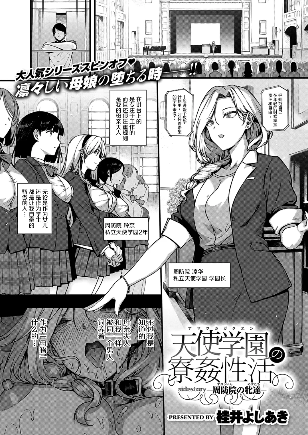 [Katsurai Yoshiaki] Amatsuka Gakuen no Ryoukan Seikatsu sidestory -Suouin no Mesutachi- Fhentai - Page 1