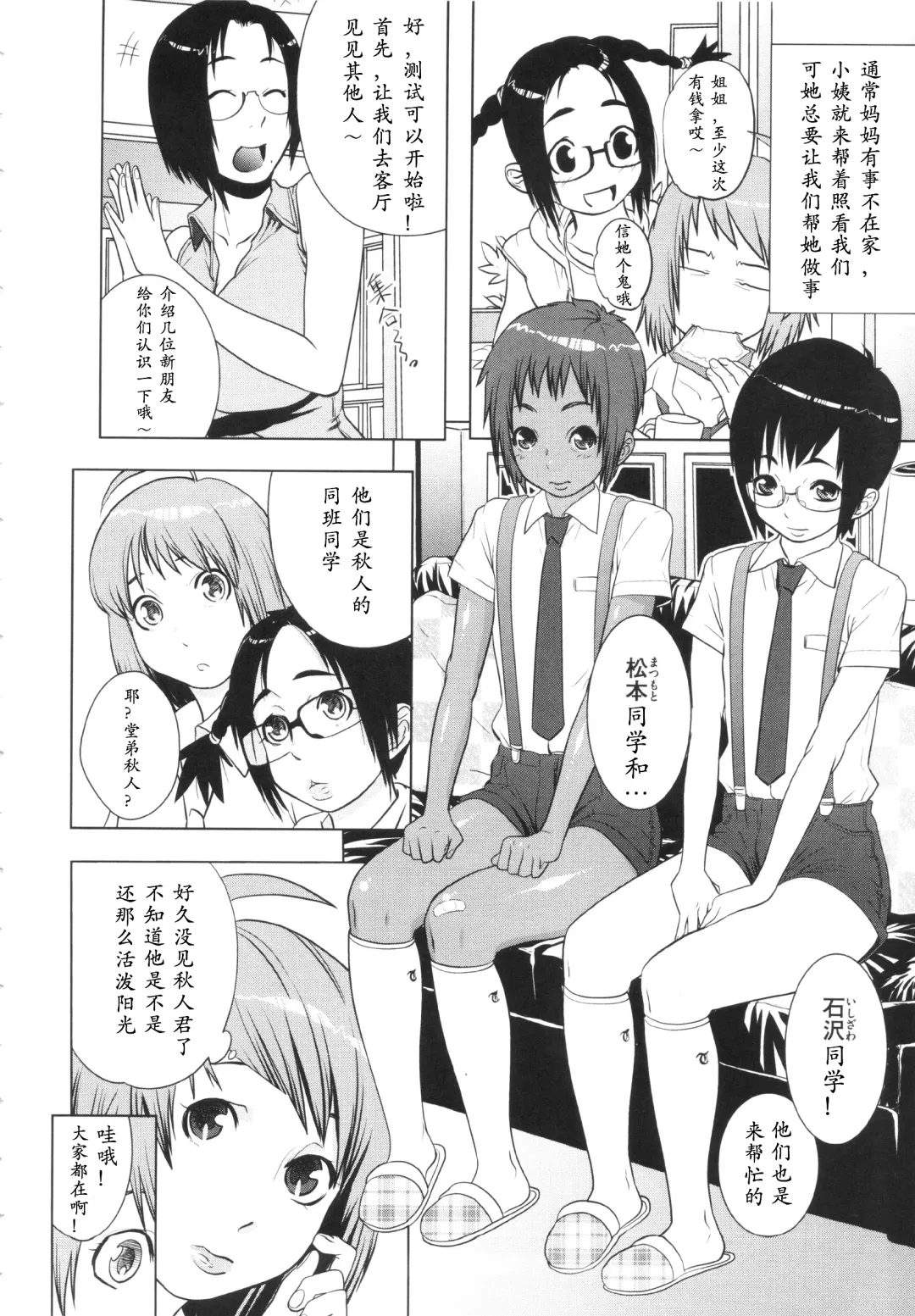 [Koyanagi Royal] Meshimase! Adult Toys Fhentai - Page 2