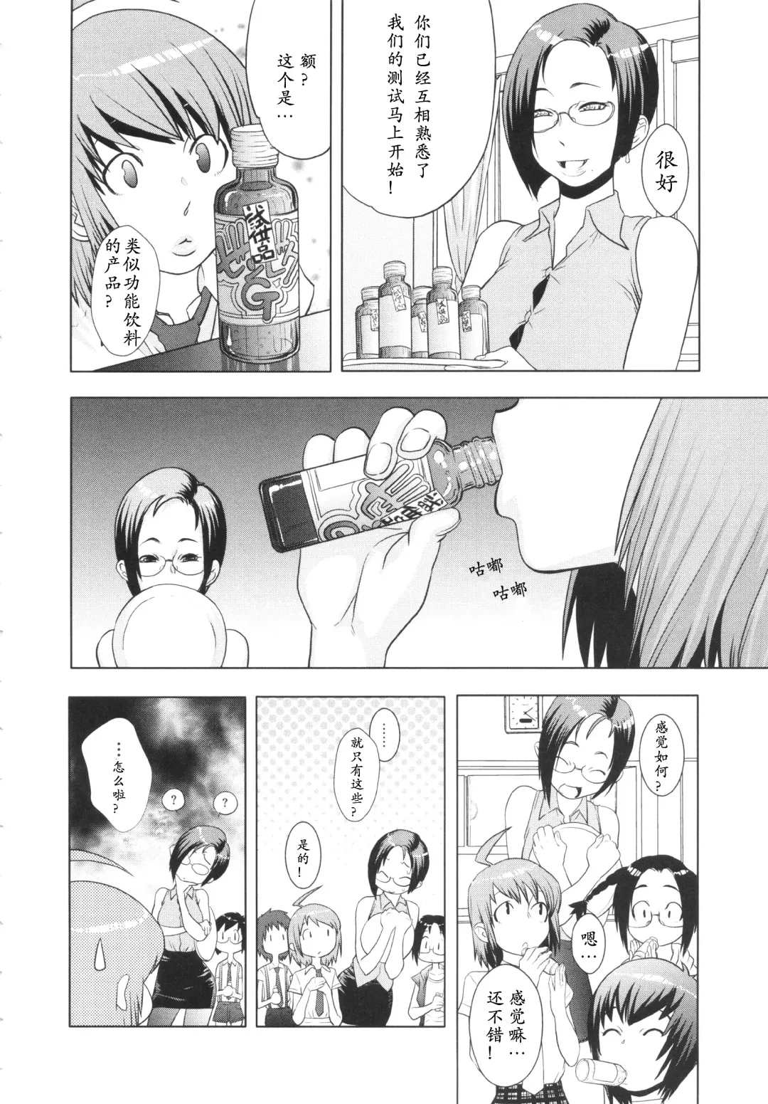 [Koyanagi Royal] Meshimase! Adult Toys Fhentai - Page 4