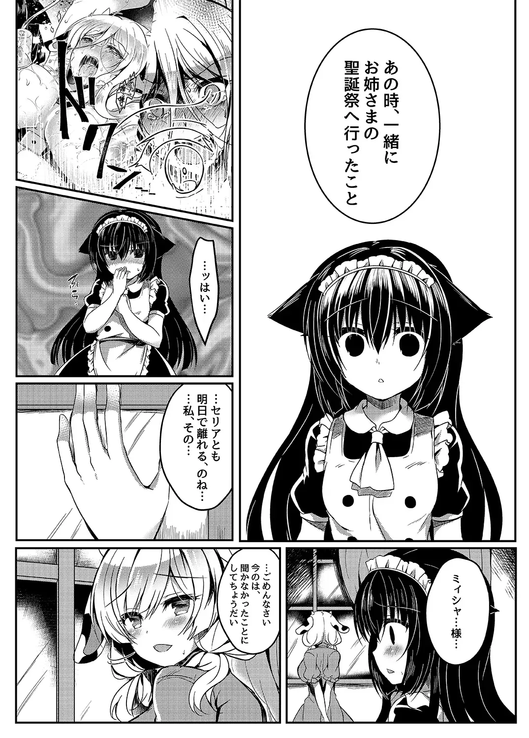 [Suzunone Rena] Nekokan ~Seibyou Hen~ Fhentai - Page 13