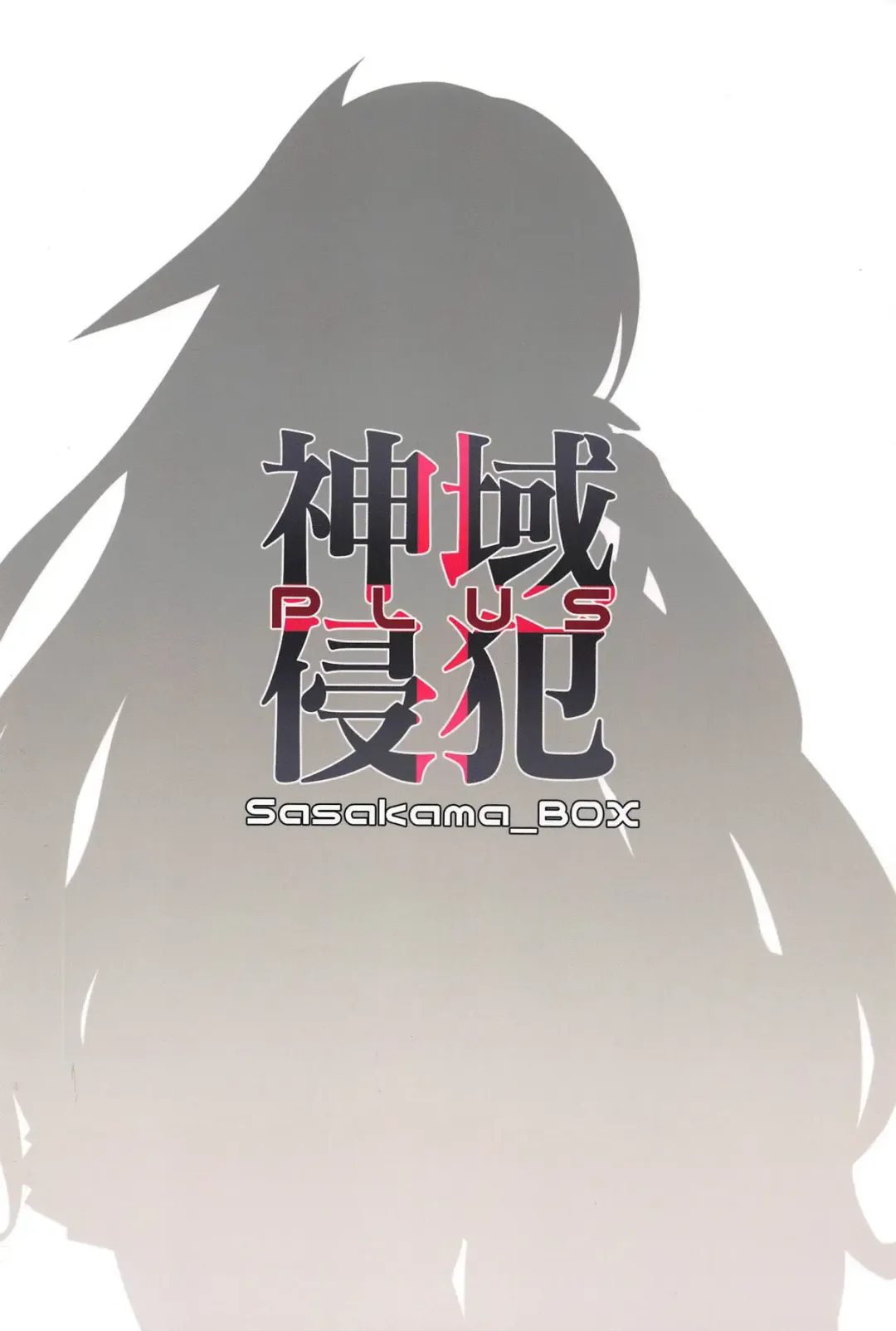 [Rumiya Isasa] Shiniki Shinpan PLUS Fhentai - Page 26