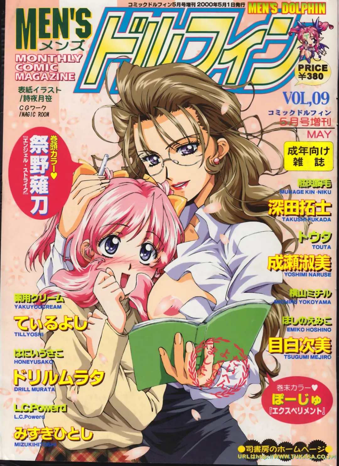 Men's Dolphin 2000-05-01 Vol.09 Fhentai - Page 1