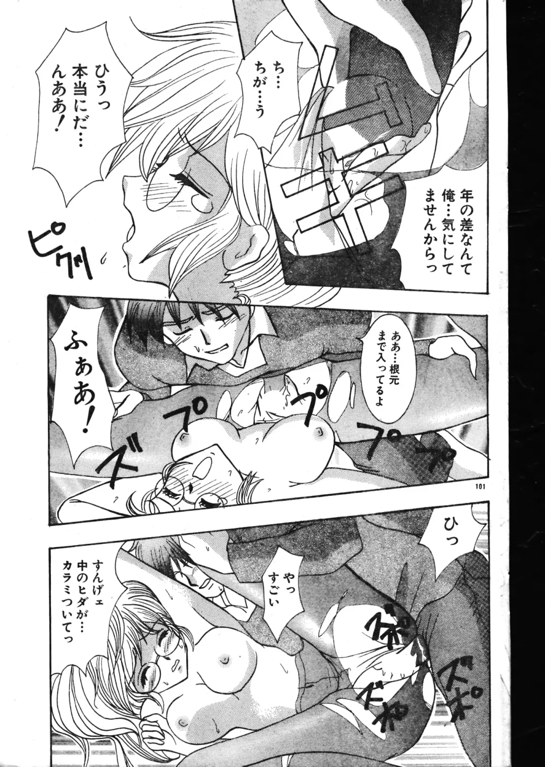 Men's Dolphin 2000-05-01 Vol.09 Fhentai - Page 101