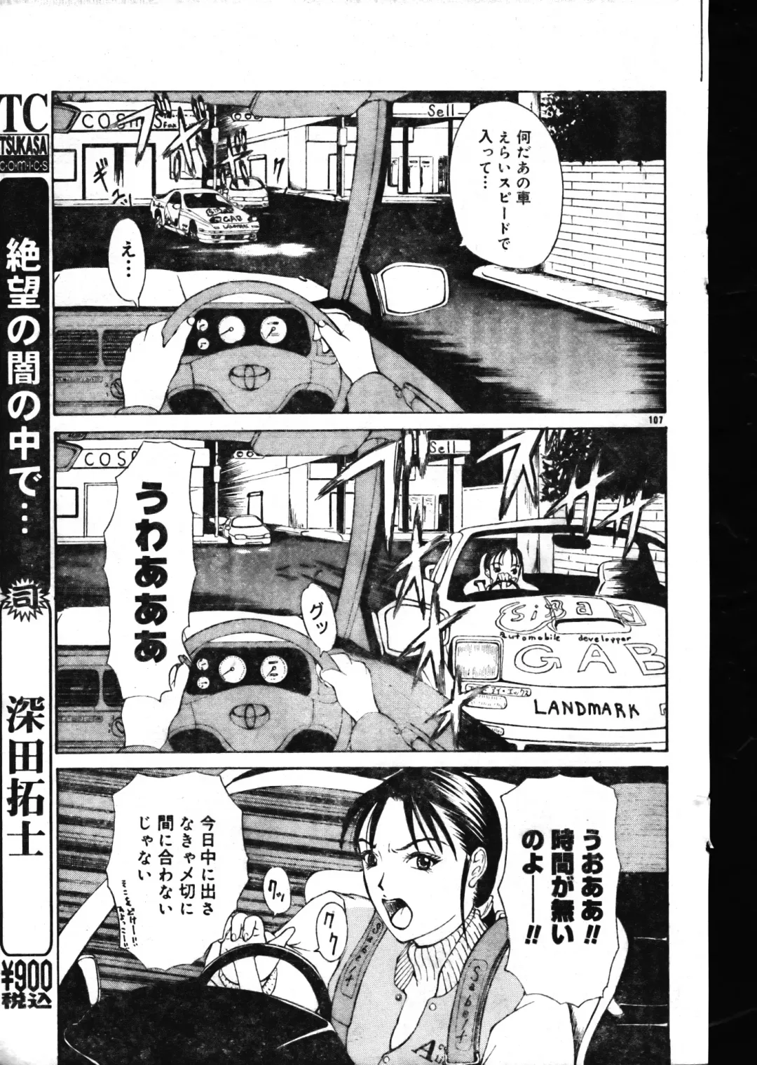 Men's Dolphin 2000-05-01 Vol.09 Fhentai - Page 107