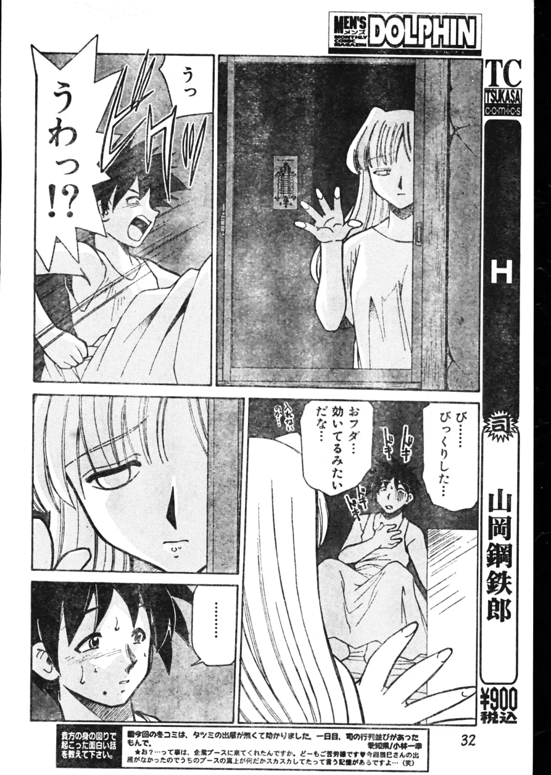 Men's Dolphin 2000-05-01 Vol.09 Fhentai - Page 32