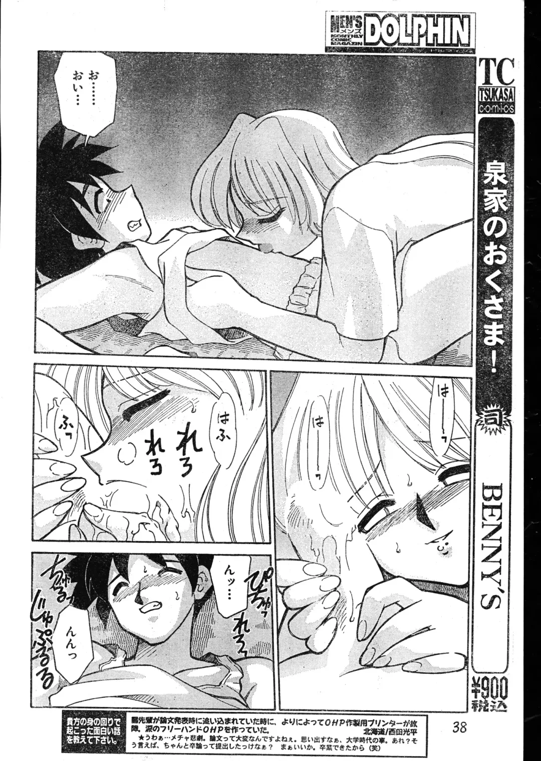 Men's Dolphin 2000-05-01 Vol.09 Fhentai - Page 38