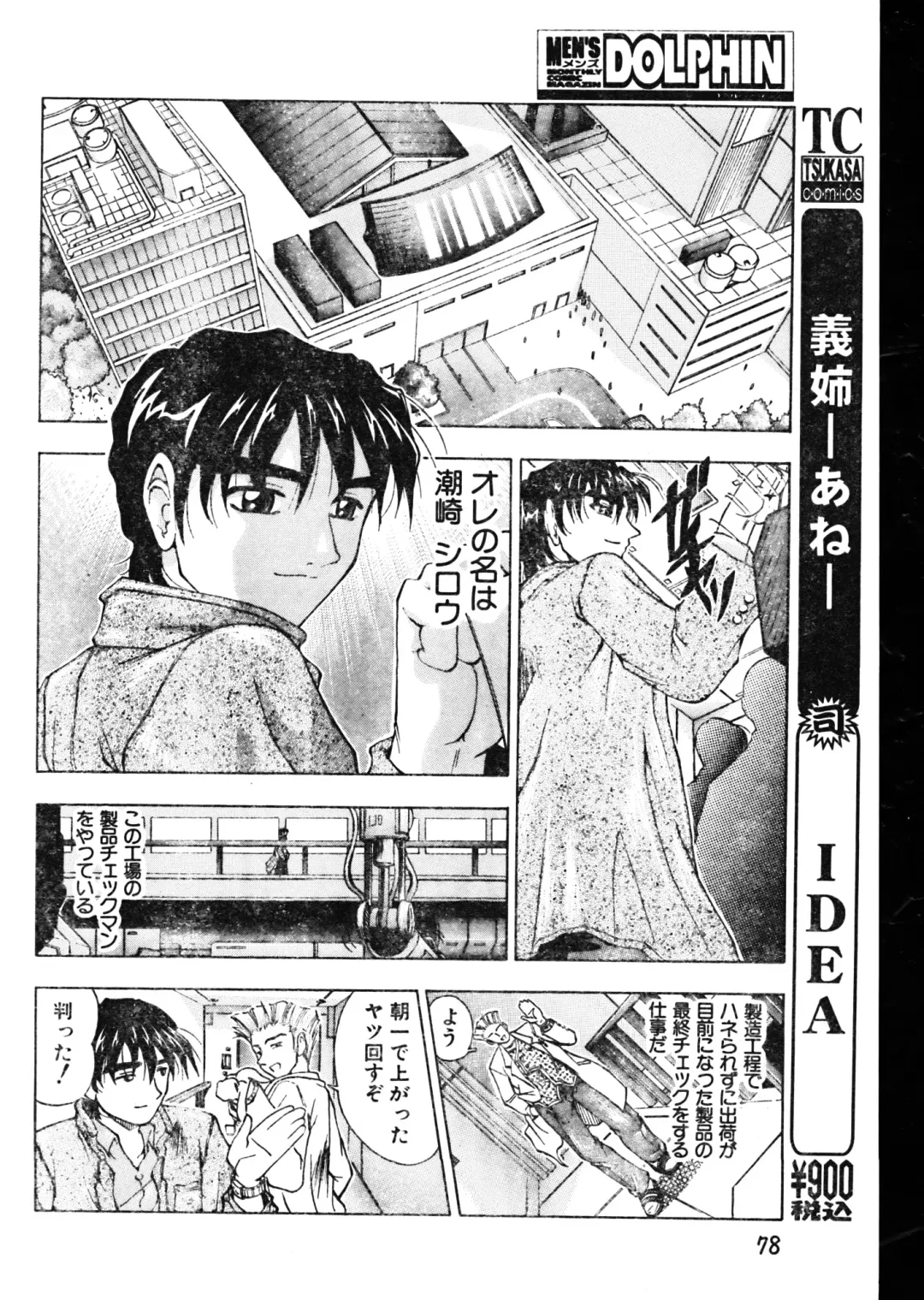 Men's Dolphin 2000-05-01 Vol.09 Fhentai - Page 78