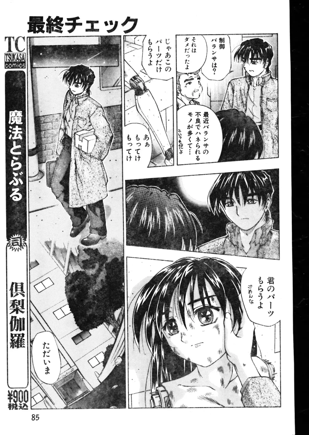 Men's Dolphin 2000-05-01 Vol.09 Fhentai - Page 85