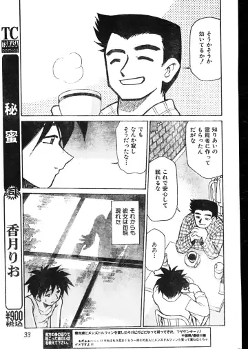 Men's Dolphin 2000-05-01 Vol.09 Fhentai - Page 33
