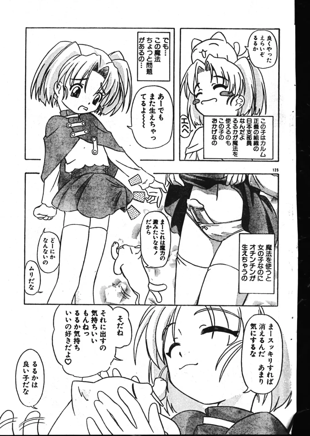 Men's Dolphin 2001-02-01 Vol.18 Fhentai - Page 125