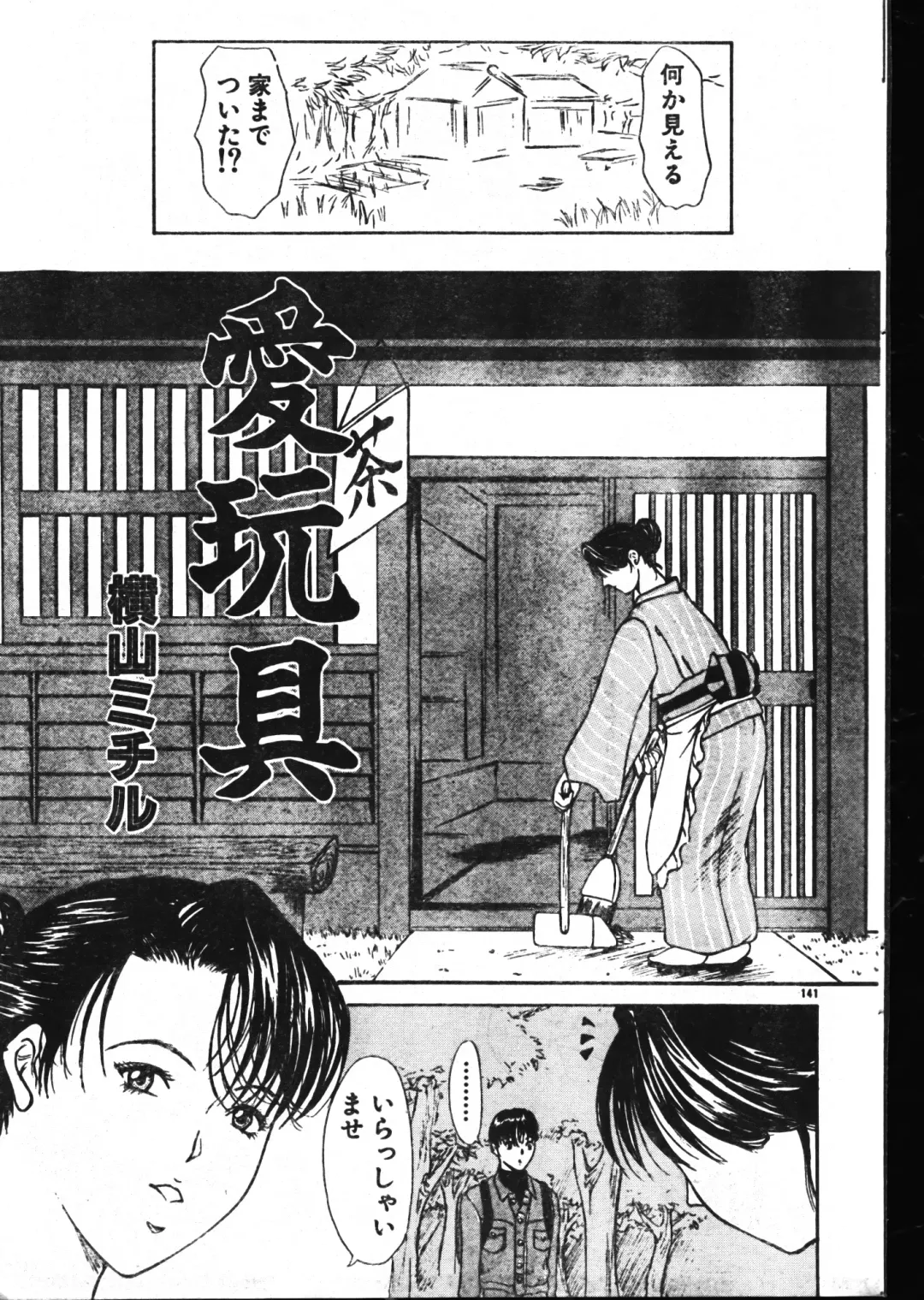 Men's Dolphin 2001-02-01 Vol.18 Fhentai - Page 141