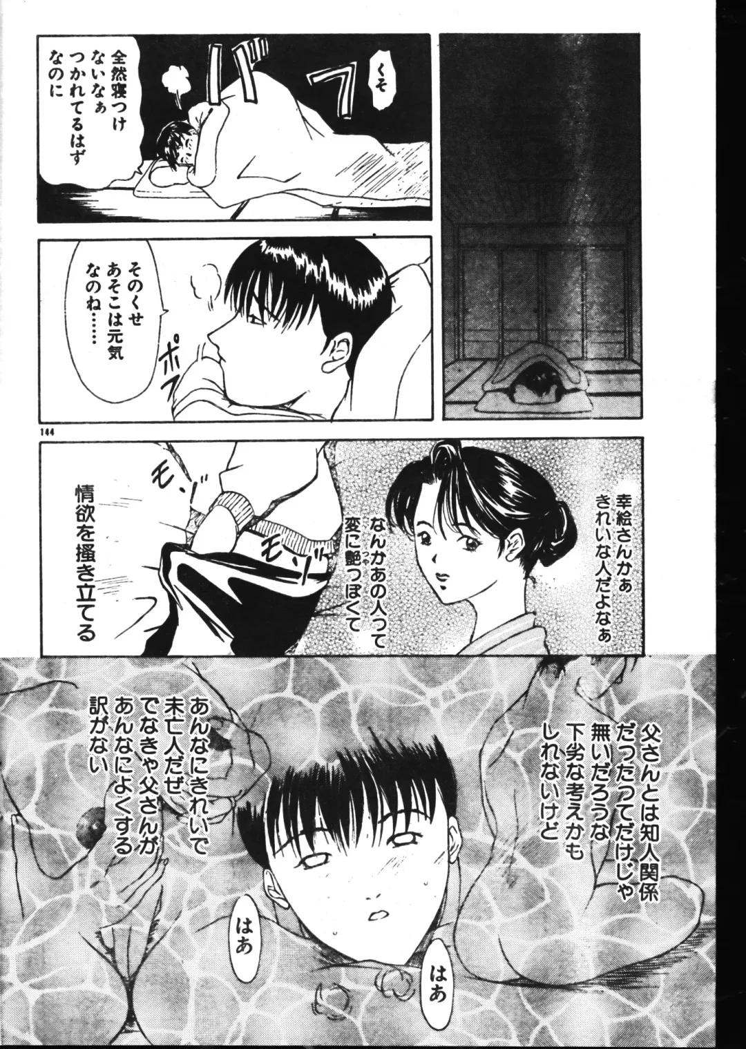 Men's Dolphin 2001-02-01 Vol.18 Fhentai - Page 144