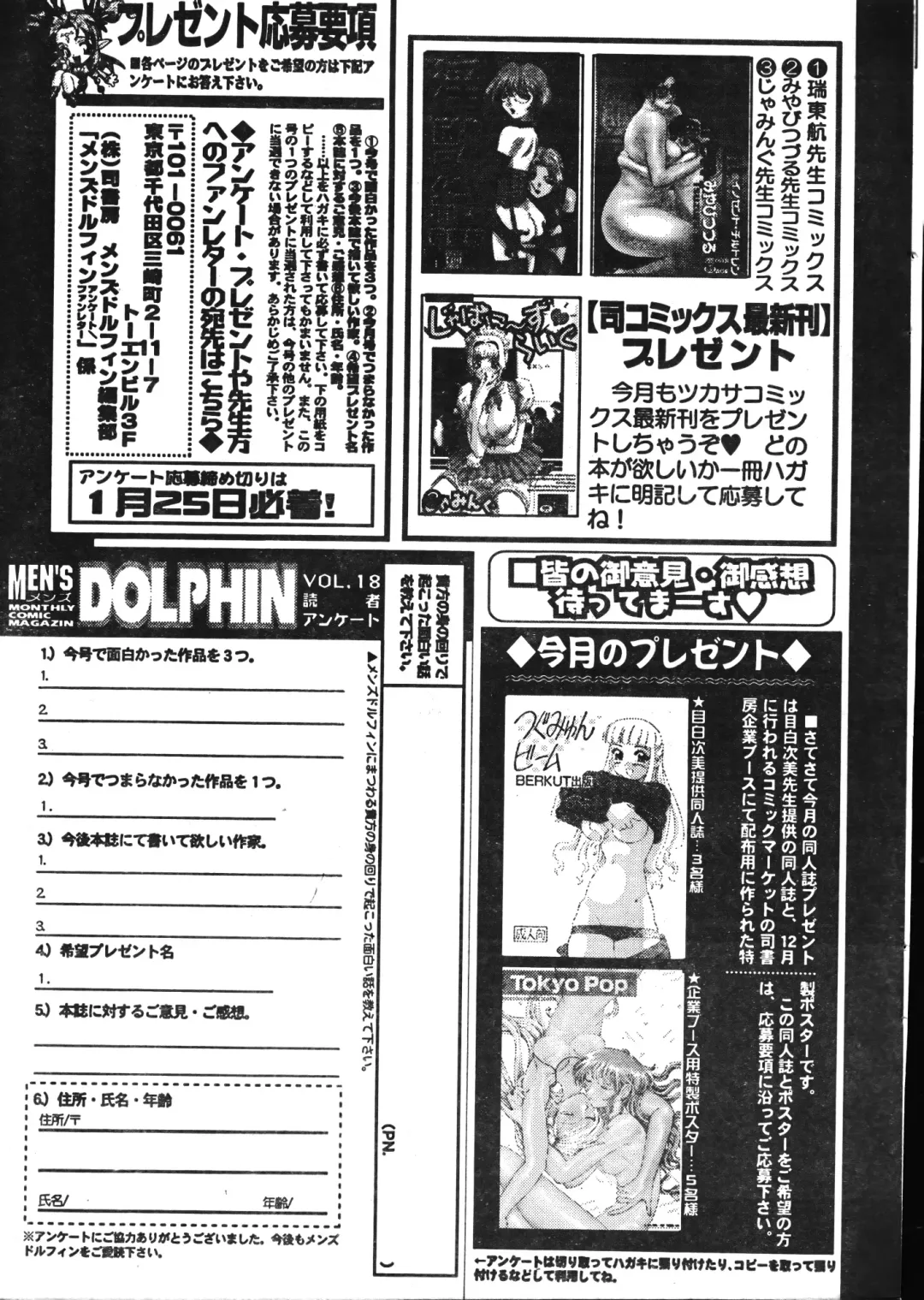 Men's Dolphin 2001-02-01 Vol.18 Fhentai - Page 201
