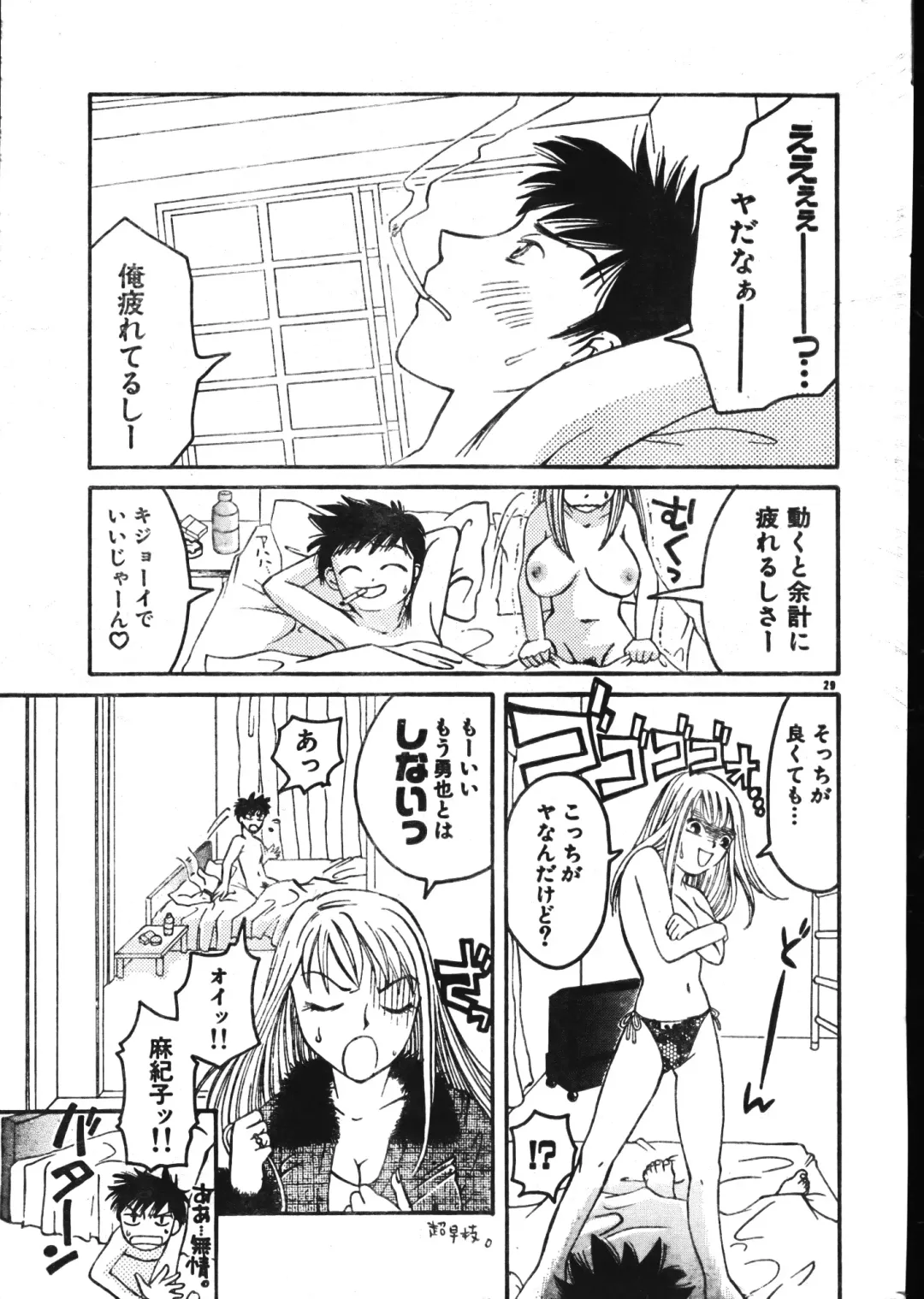 Men's Dolphin 2001-02-01 Vol.18 Fhentai - Page 29