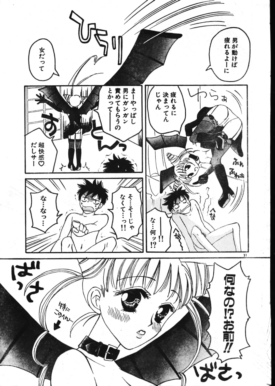 Men's Dolphin 2001-02-01 Vol.18 Fhentai - Page 31