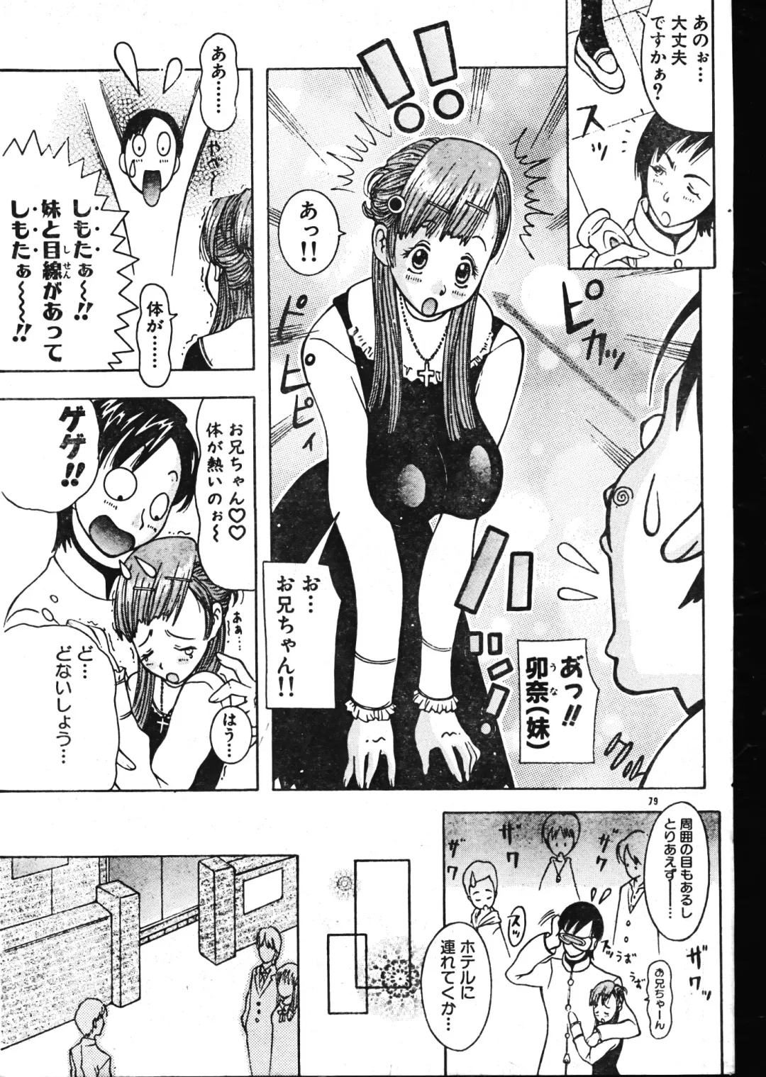 Men's Dolphin 2001-02-01 Vol.18 Fhentai - Page 79