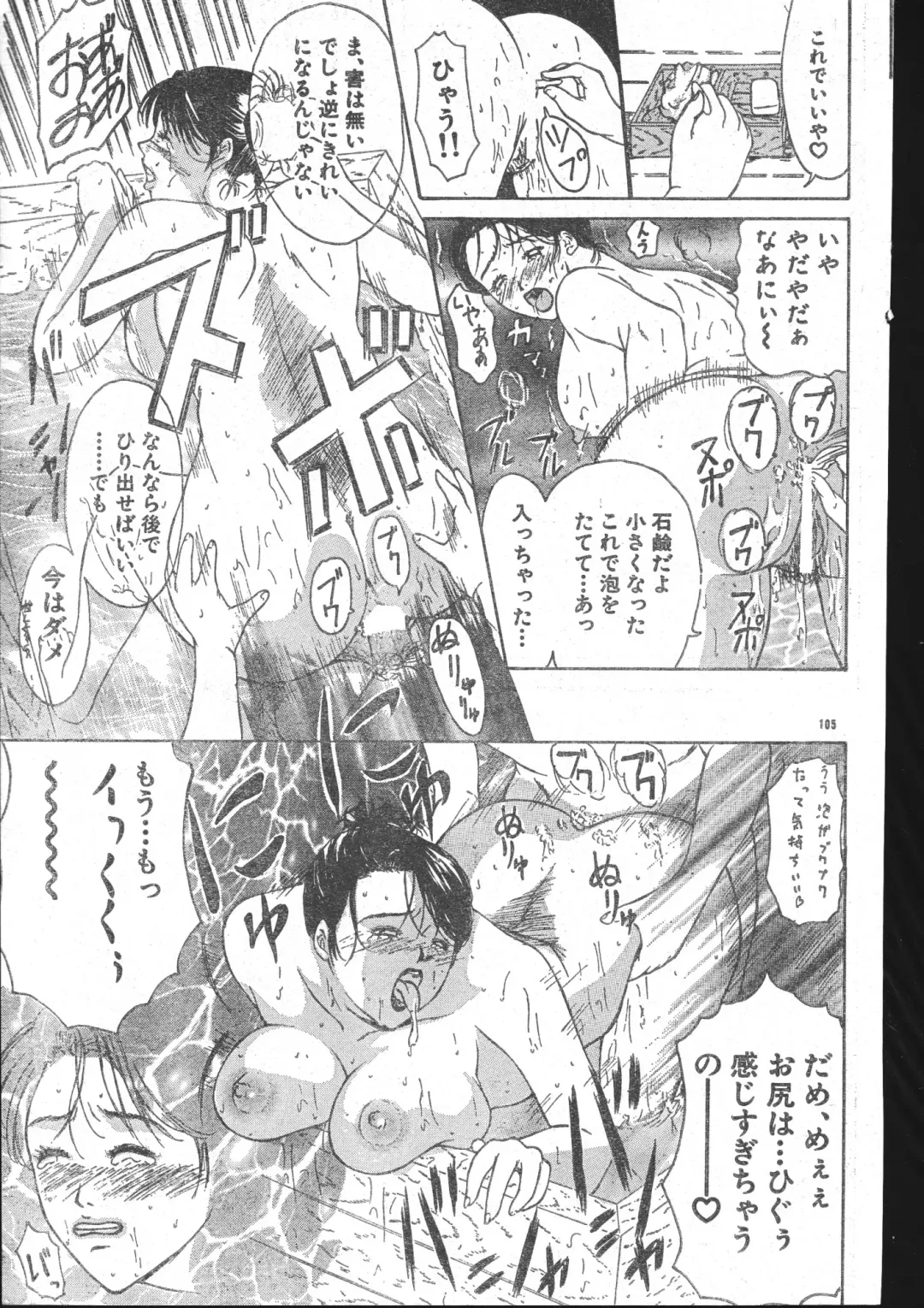 Men's Dolphin 2001-03-01 Vol.19 Fhentai - Page 105