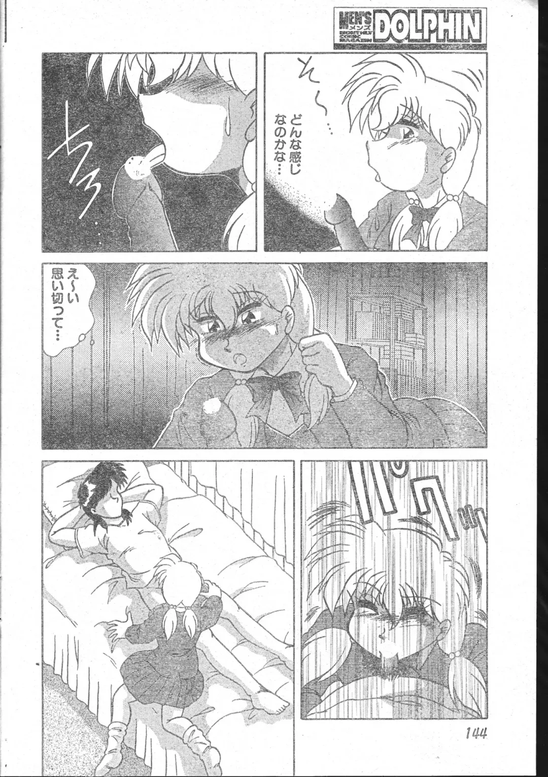 Men's Dolphin 2001-03-01 Vol.19 Fhentai - Page 144