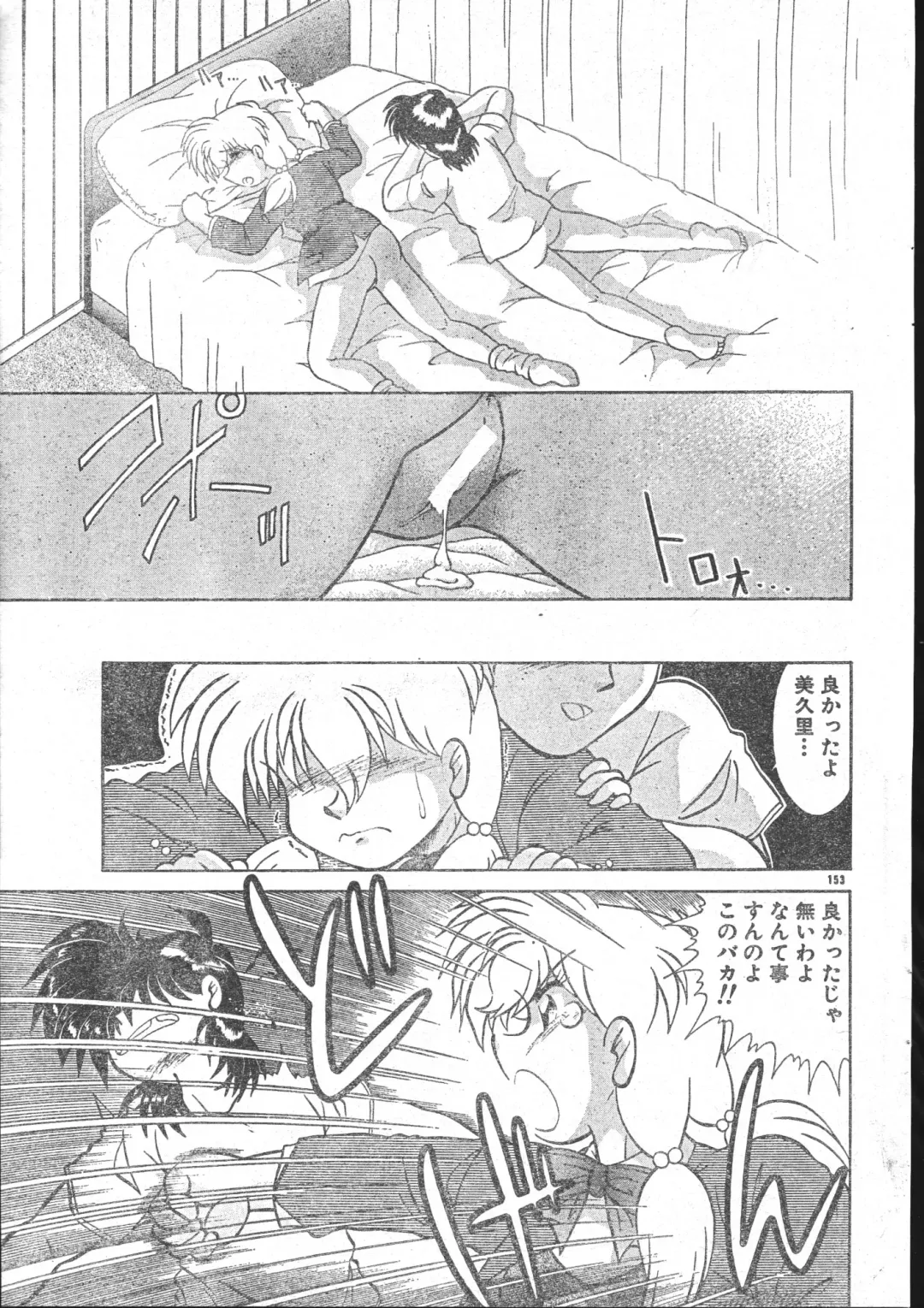 Men's Dolphin 2001-03-01 Vol.19 Fhentai - Page 153