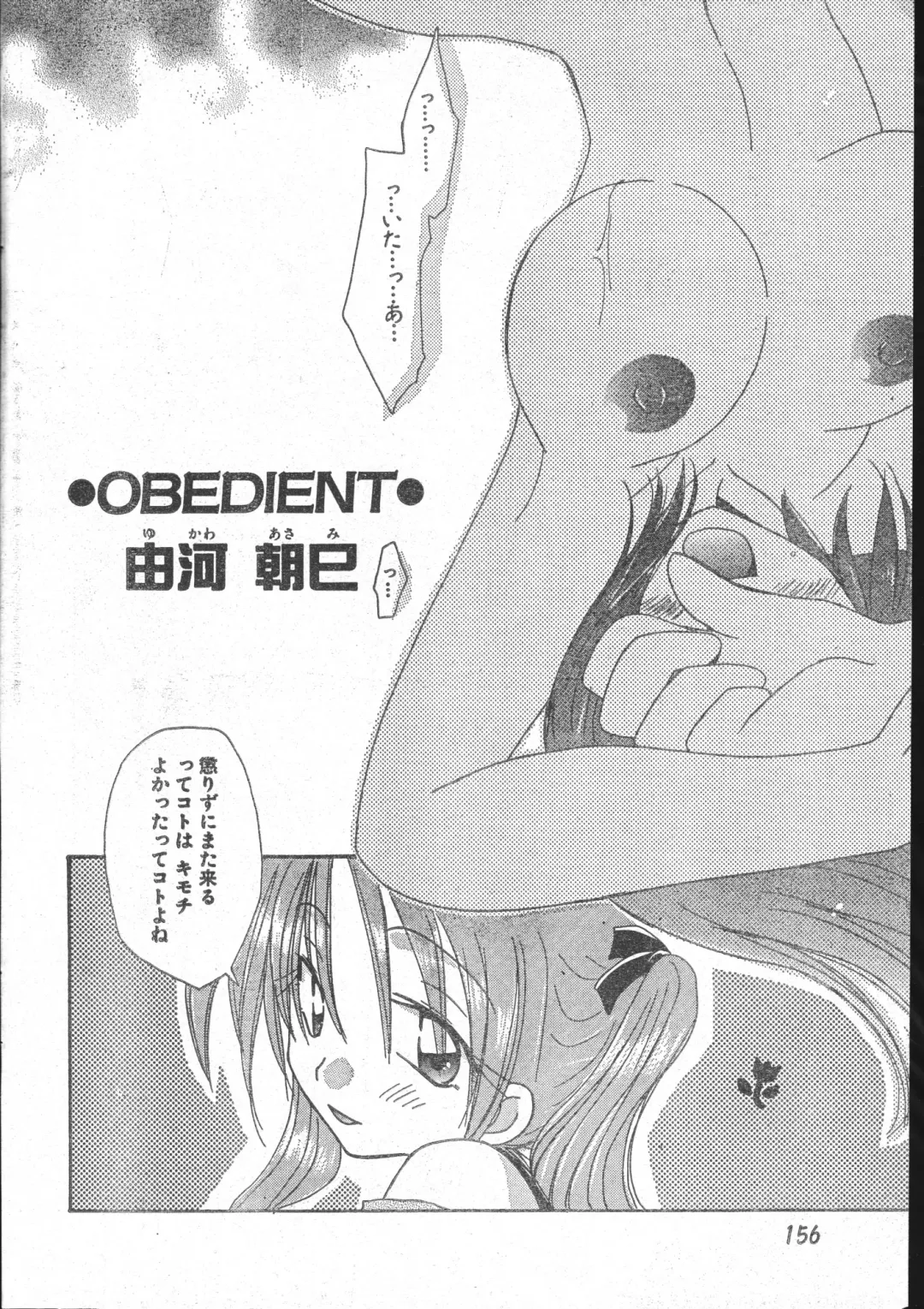 Men's Dolphin 2001-03-01 Vol.19 Fhentai - Page 156