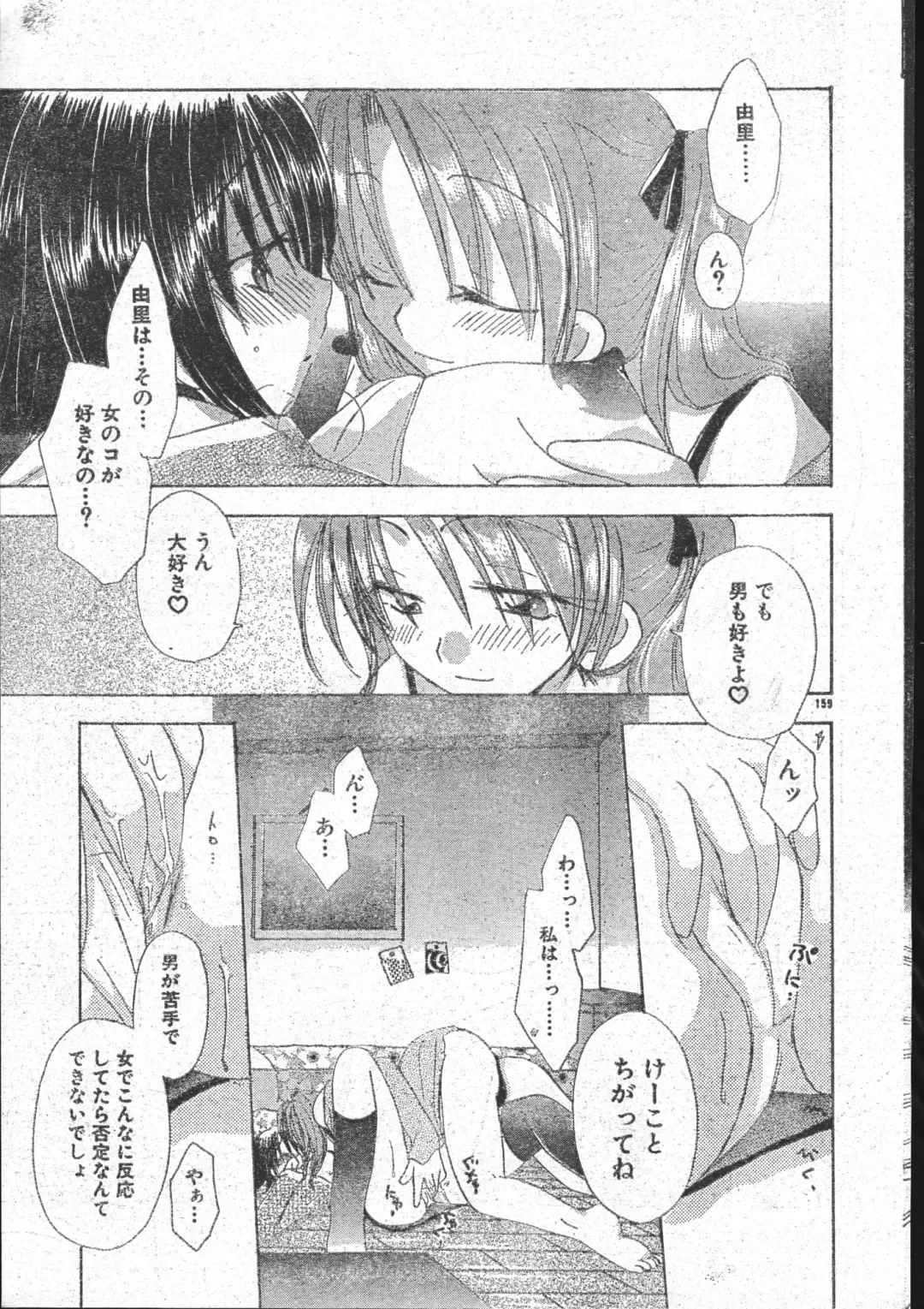 Men's Dolphin 2001-03-01 Vol.19 Fhentai - Page 159