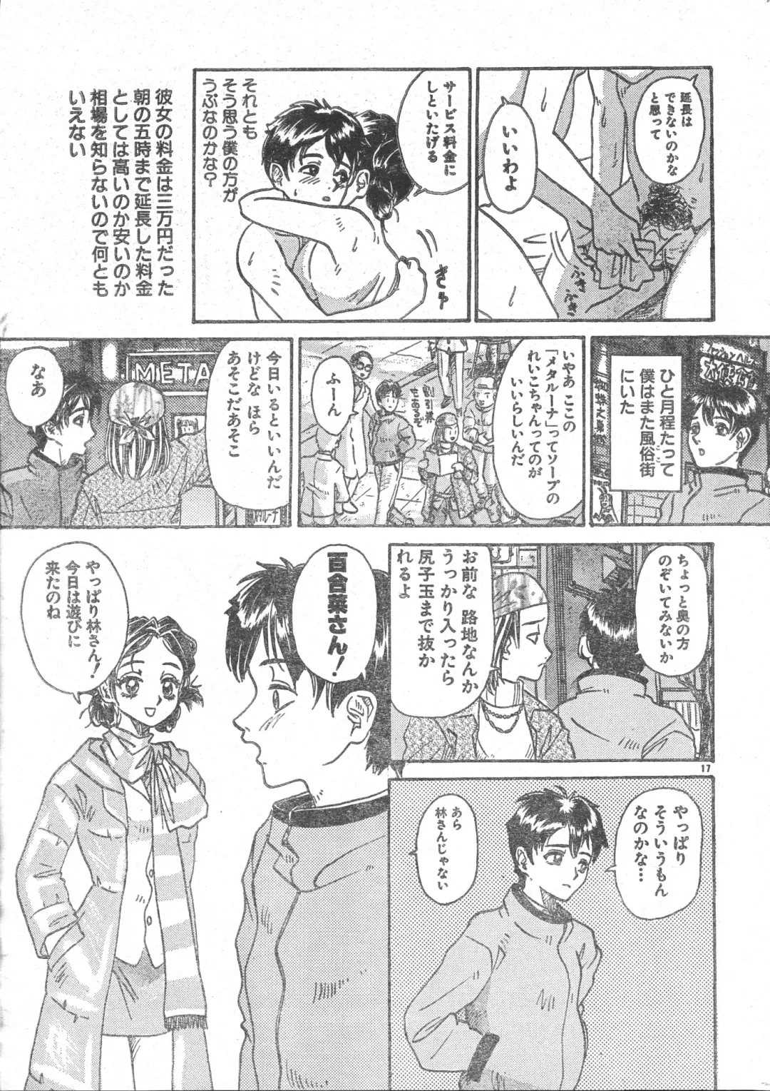 Men's Dolphin 2001-03-01 Vol.19 Fhentai - Page 17