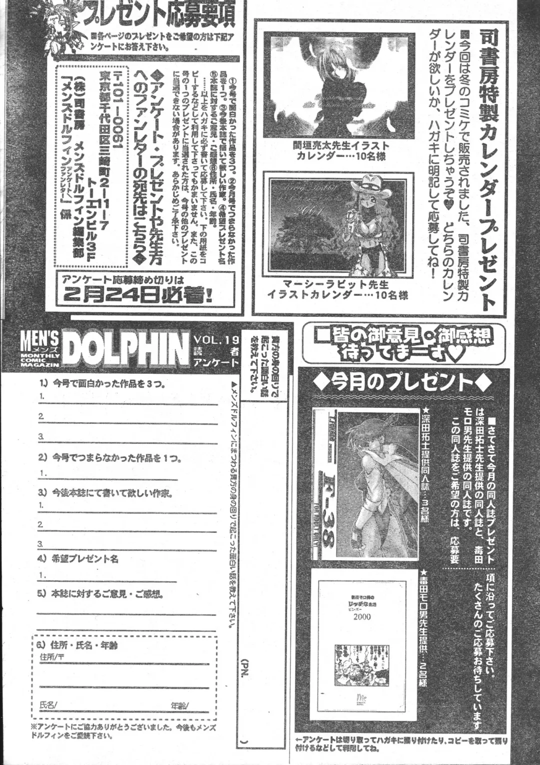Men's Dolphin 2001-03-01 Vol.19 Fhentai - Page 201