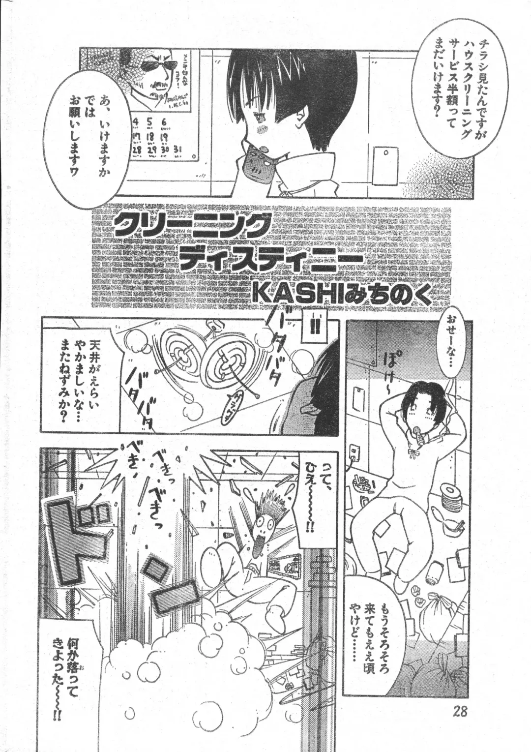 Men's Dolphin 2001-03-01 Vol.19 Fhentai - Page 28